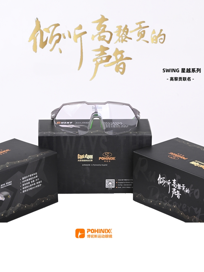 POHINIX Co-Brand-Sport-Sonnenbrille mit Gaoligong Ultra